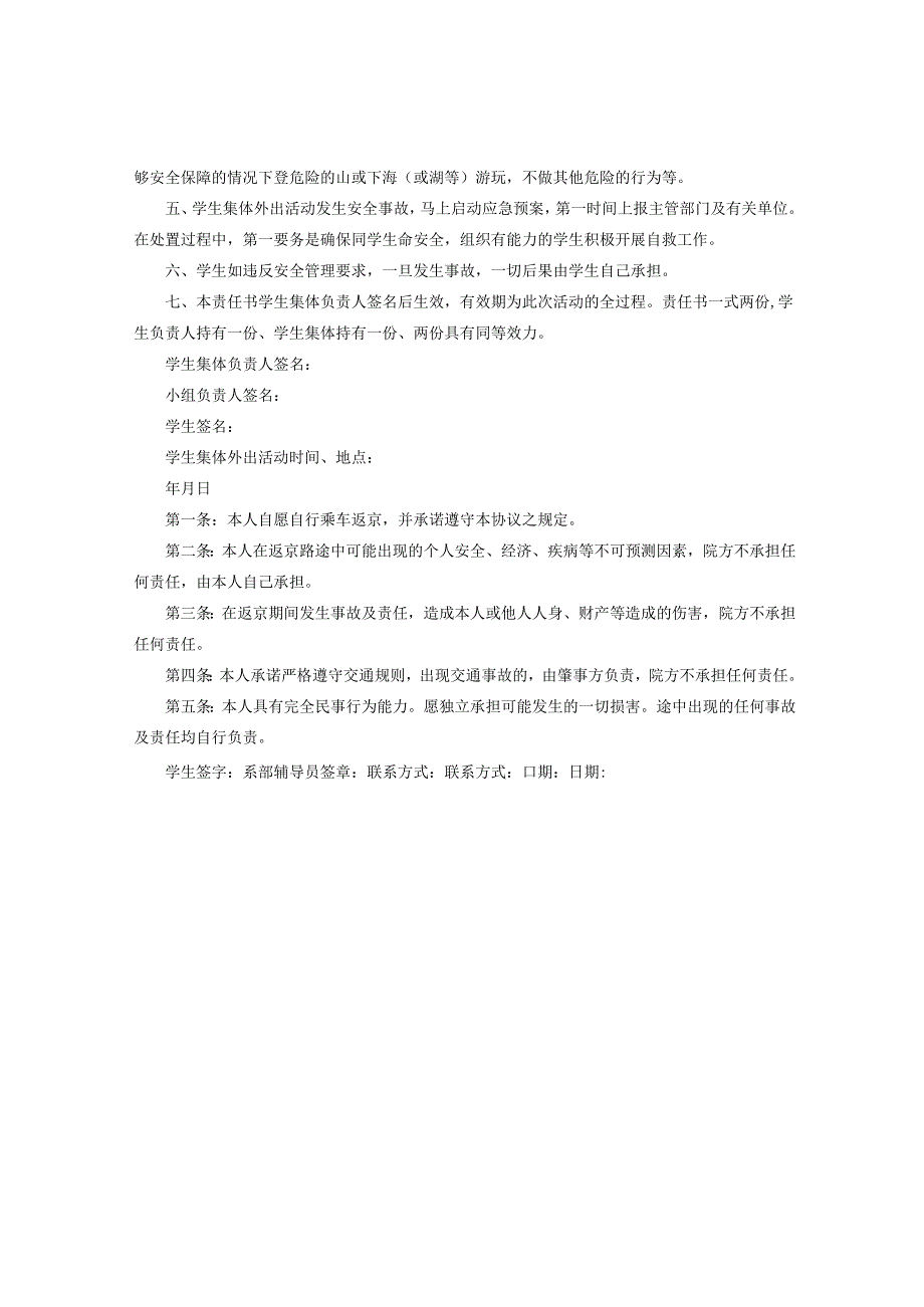 学校出行安全责任书.docx_第2页