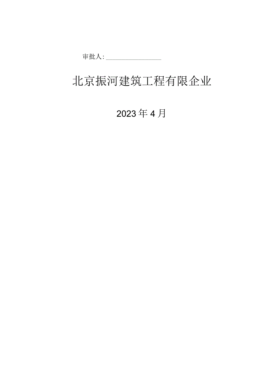 消防站脚手架建设计划.docx_第2页