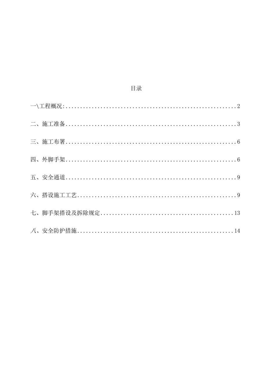 消防站脚手架建设计划.docx_第3页