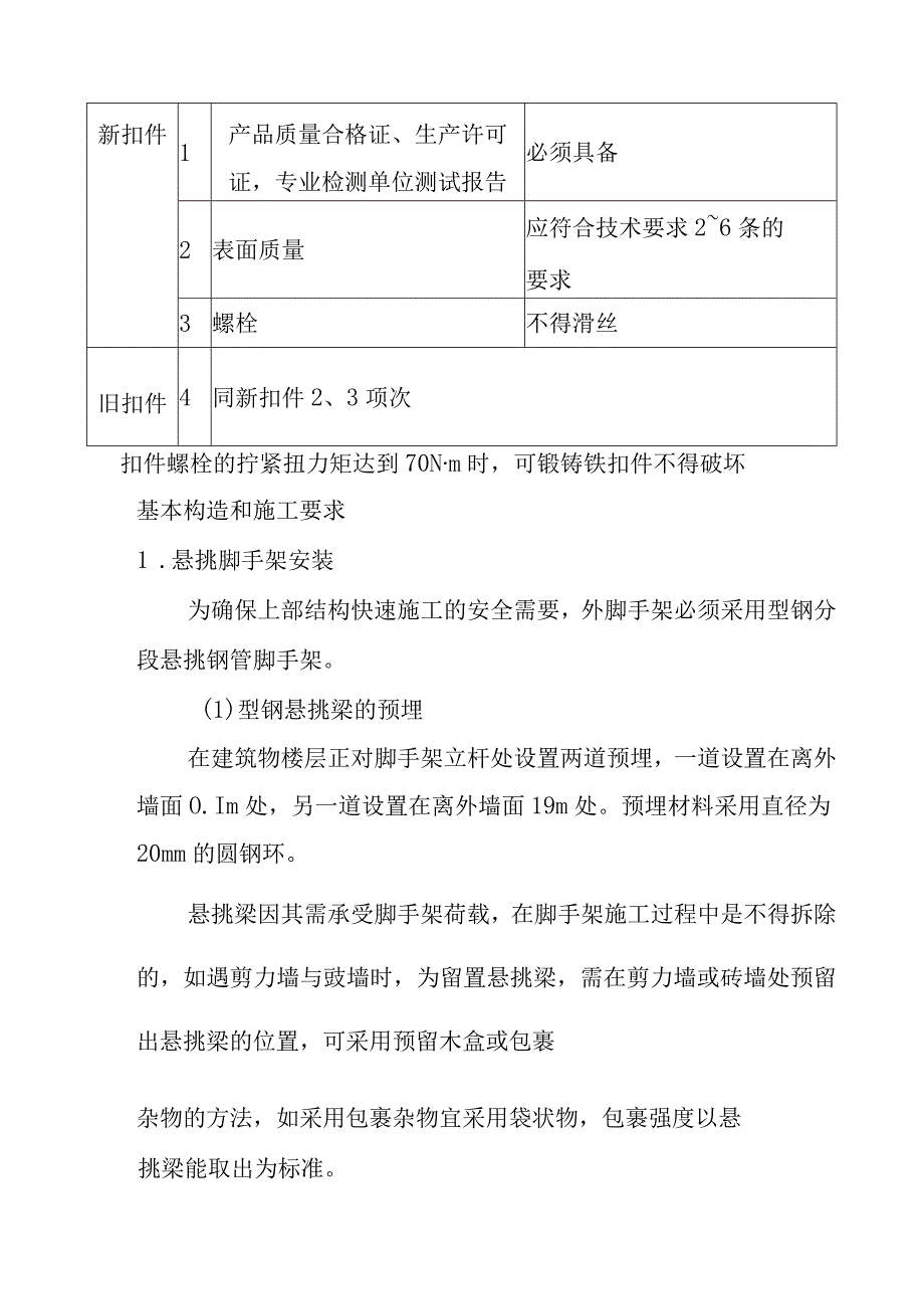 汽车客运站综合建设项目脚手架工程施工方案及技术措施.docx_第3页