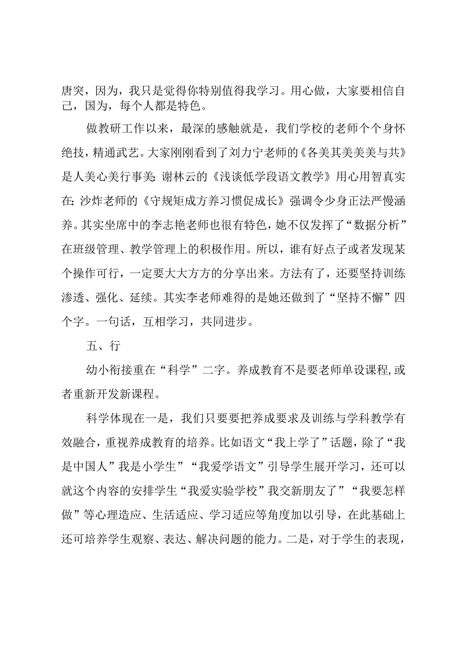 秋季一年级教师培训会发言稿.docx_第3页