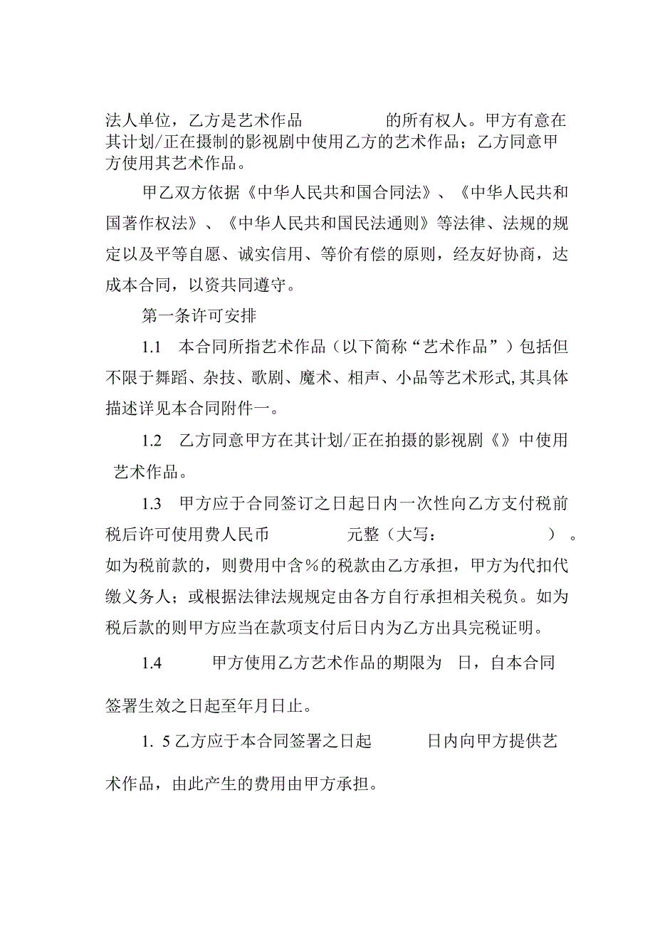 艺术作品许可使用合同.docx_第2页