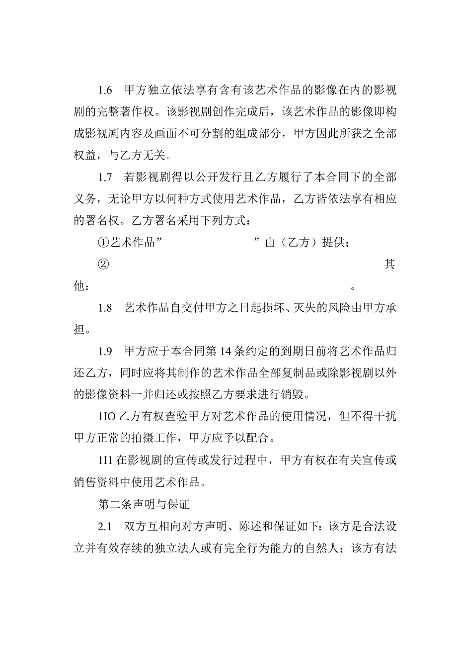 艺术作品许可使用合同.docx_第3页