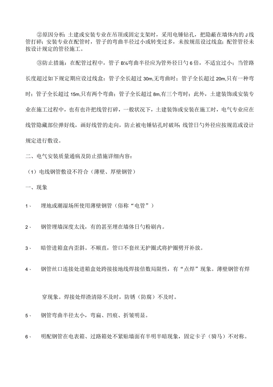 水电工程常见质量问题.docx_第3页