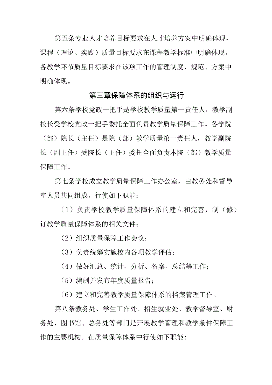 职业技术学院教学质量保障体系及其运行办法.docx_第2页