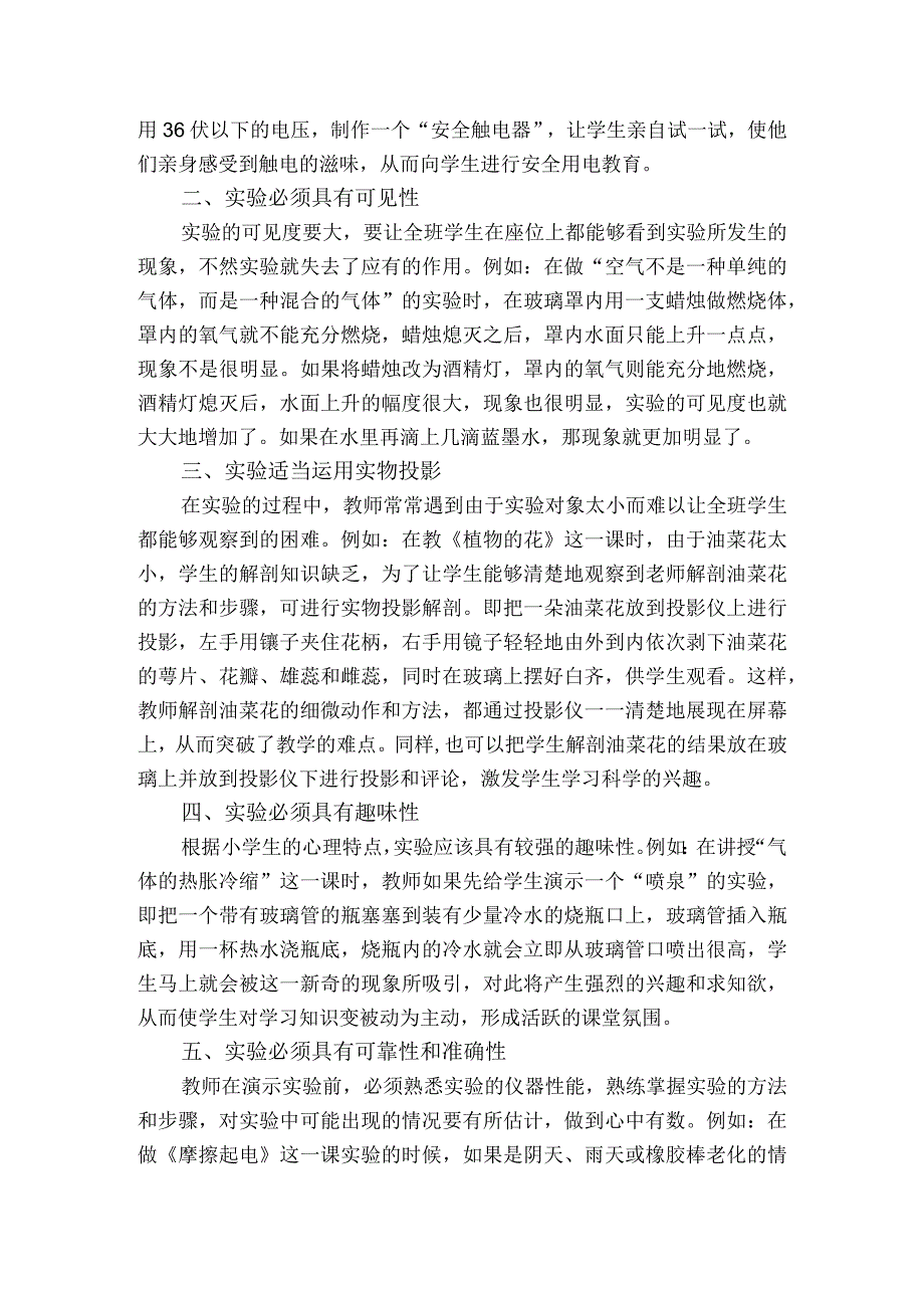 如何在科学课实验中培养学生的创造能力.docx_第2页