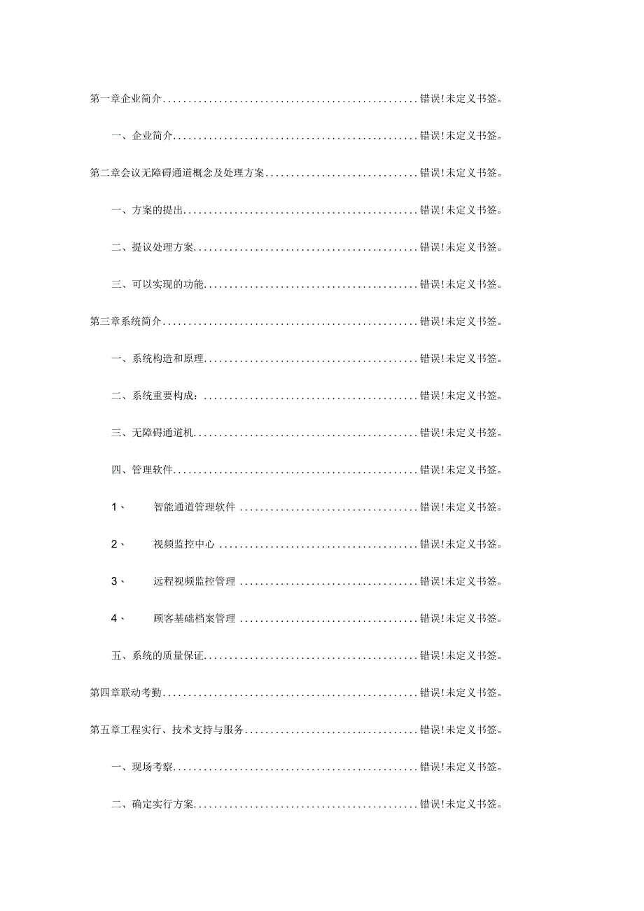 无障碍通道员工考勤系统构想.docx_第2页