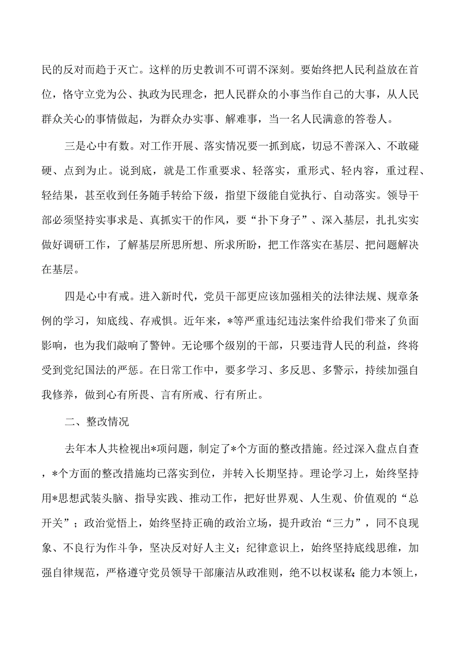 政绩观学习体会及问题检视.docx_第2页