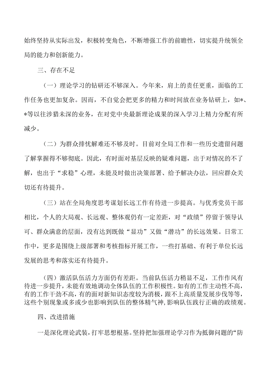 政绩观学习体会及问题检视.docx_第3页