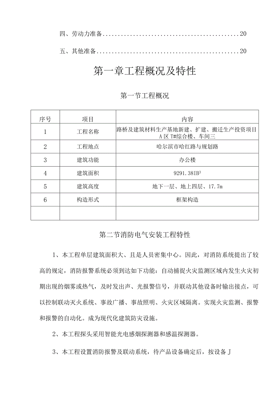 消防电气施工规划策划.docx_第2页