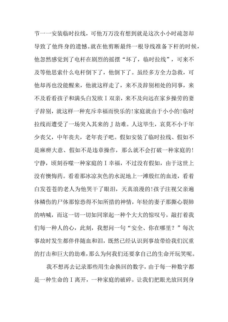 水电项目部安全宣讲.docx_第2页