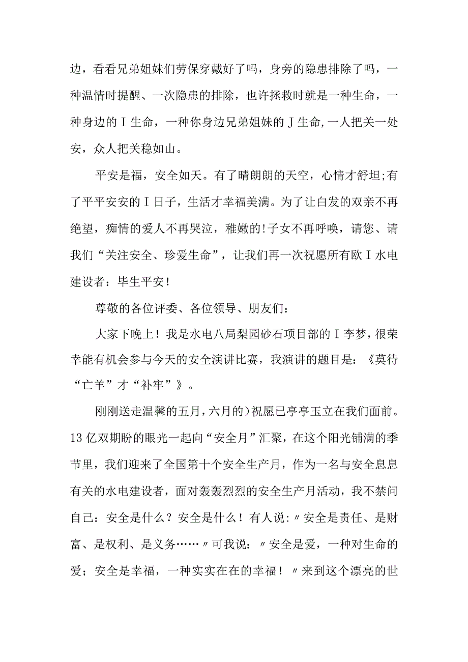 水电项目部安全宣讲.docx_第3页