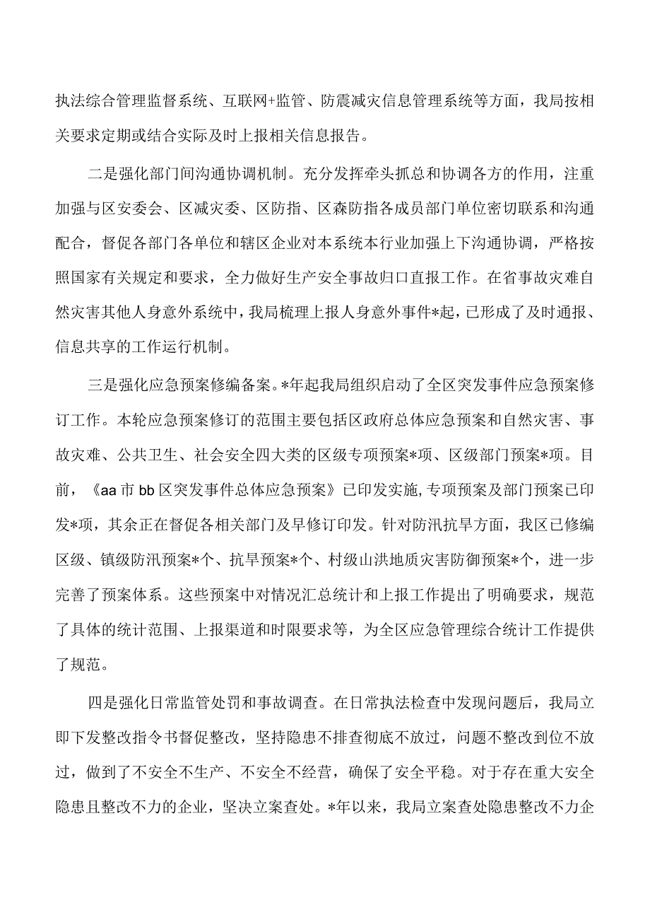 应急管理综合统计总结经验.docx_第2页