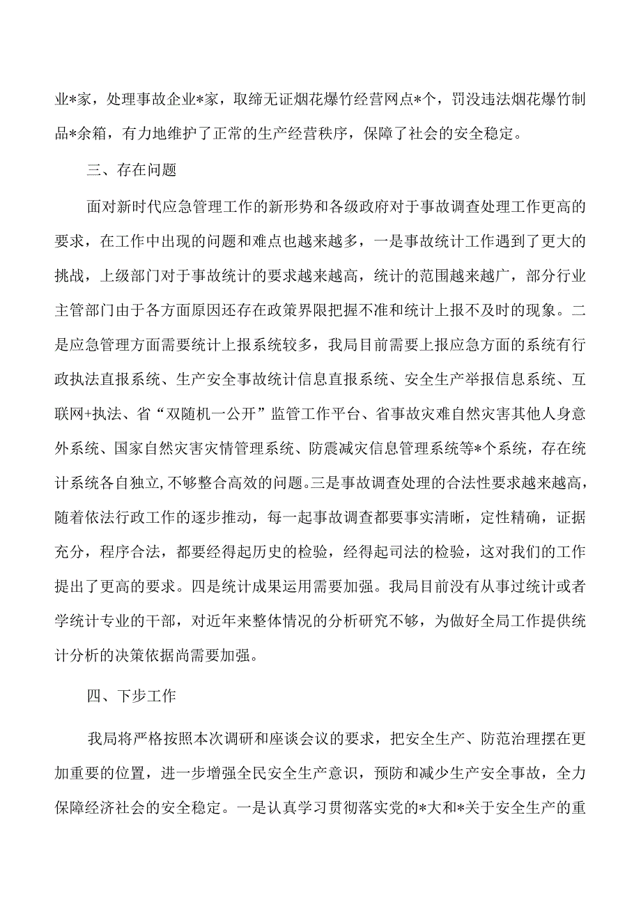 应急管理综合统计总结经验.docx_第3页