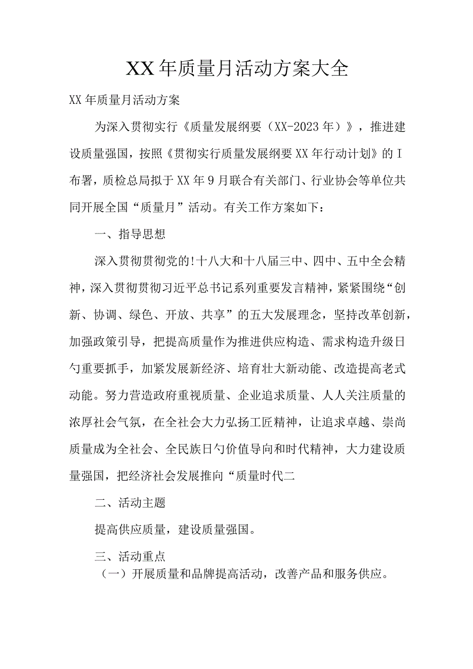 年度活动方案集锦.docx_第1页