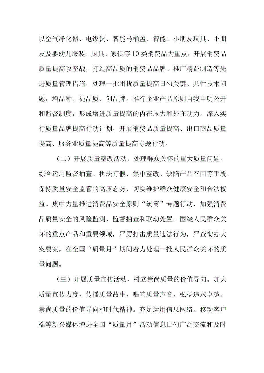 年度活动方案集锦.docx_第2页