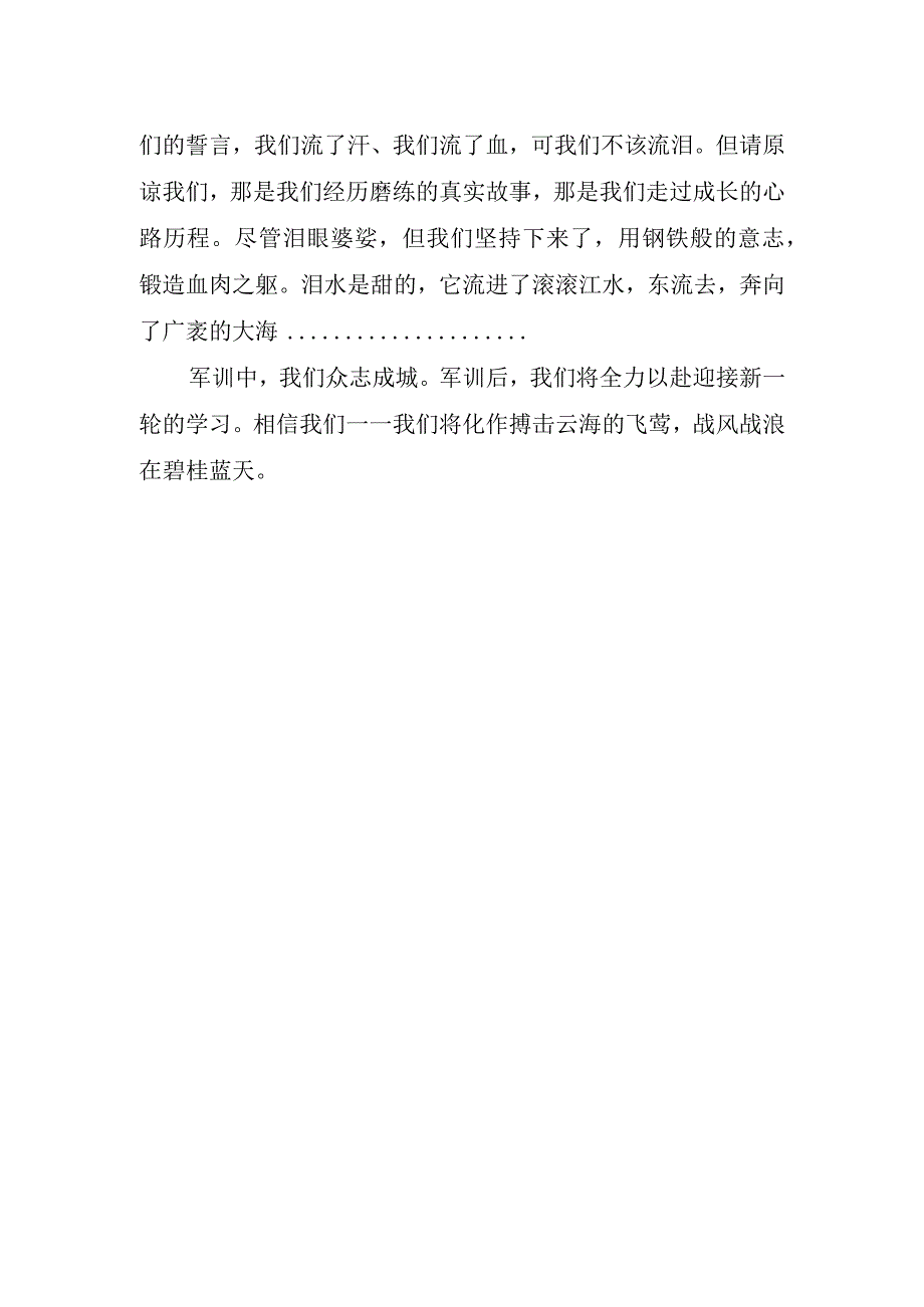 学生军训优秀学员讲话稿.docx_第2页