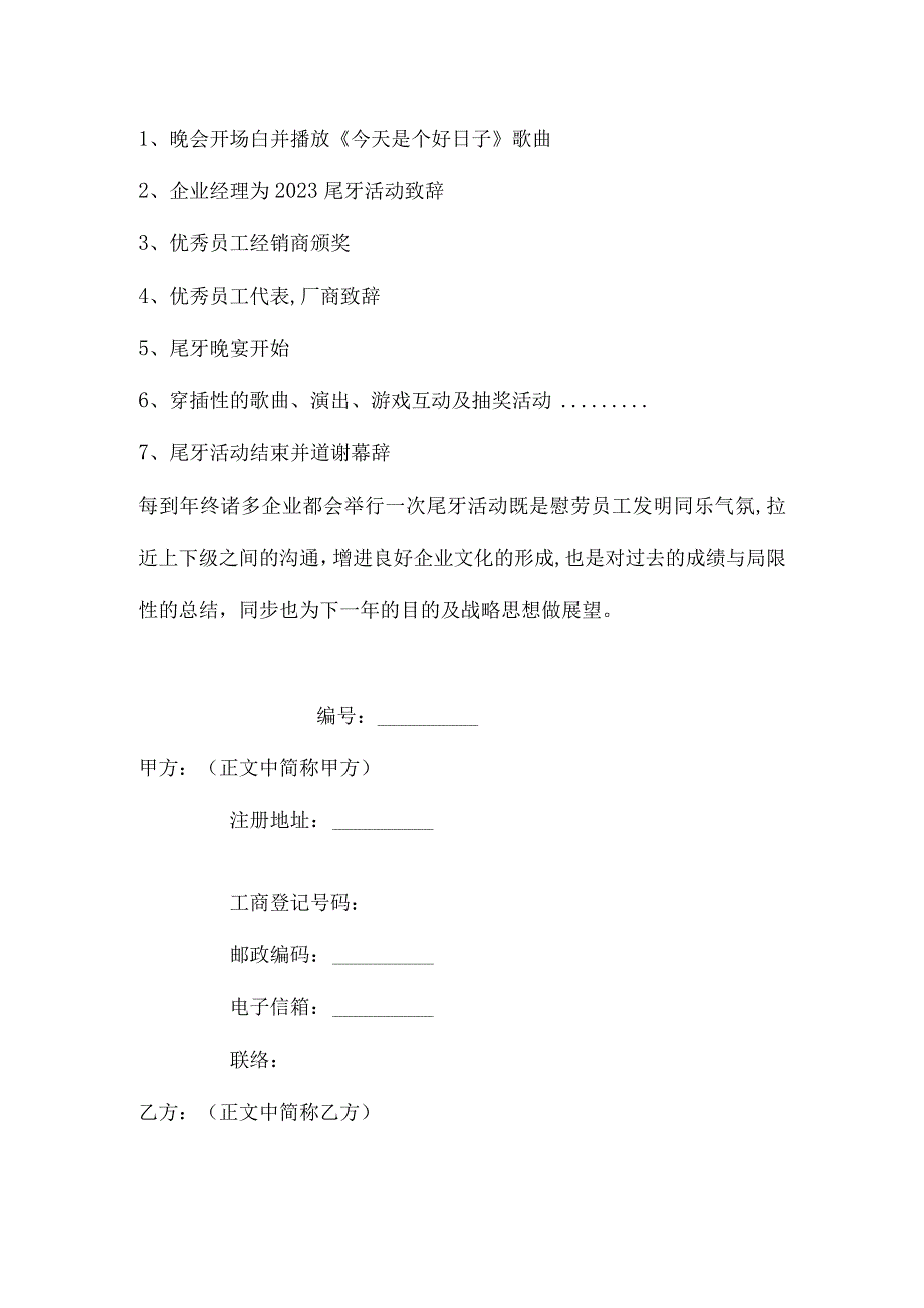 年会方案示例.docx_第2页