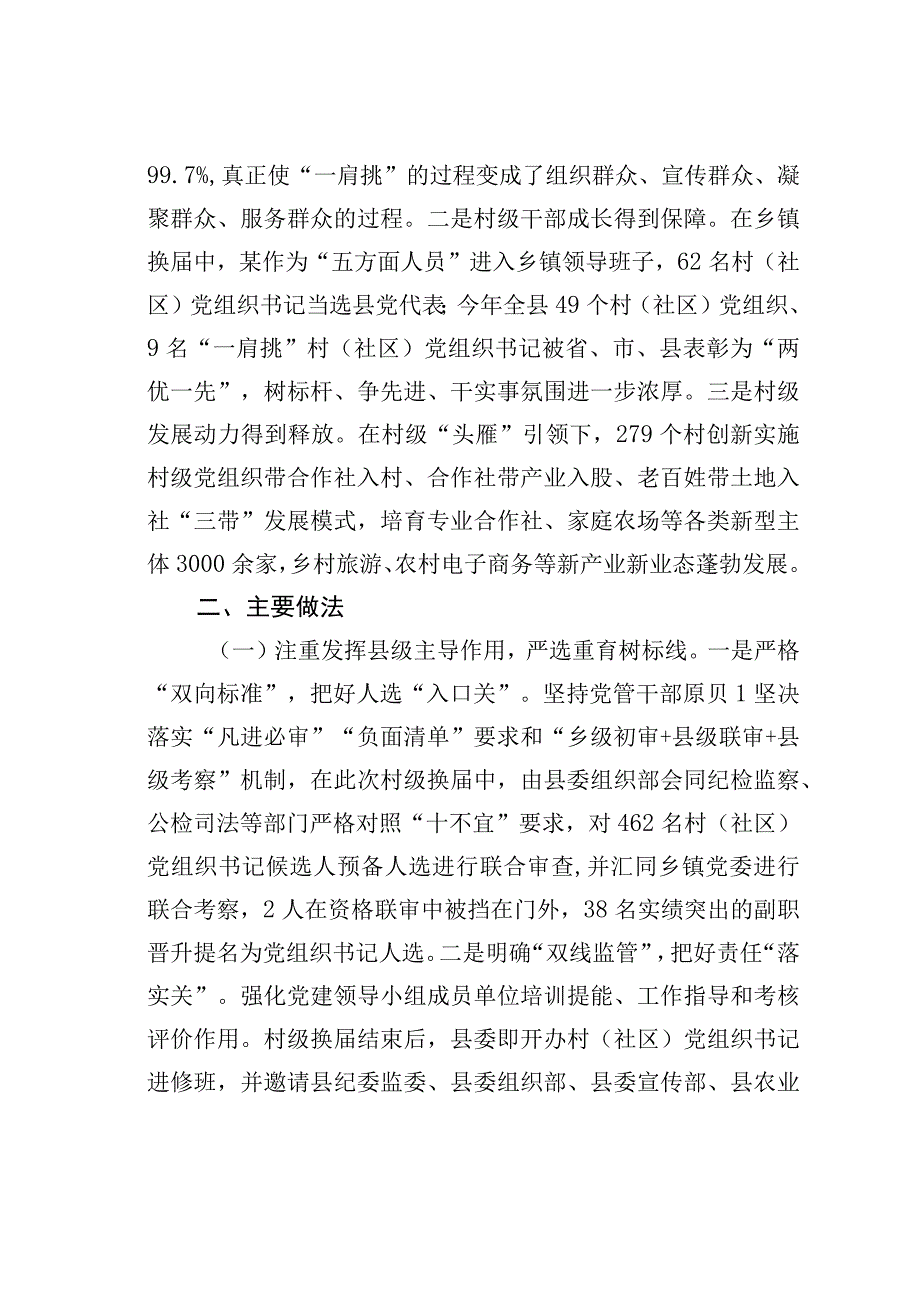 某某县探索构建“一肩挑”村（社区）党组织书记管理监督机制经验交流材料.docx_第2页