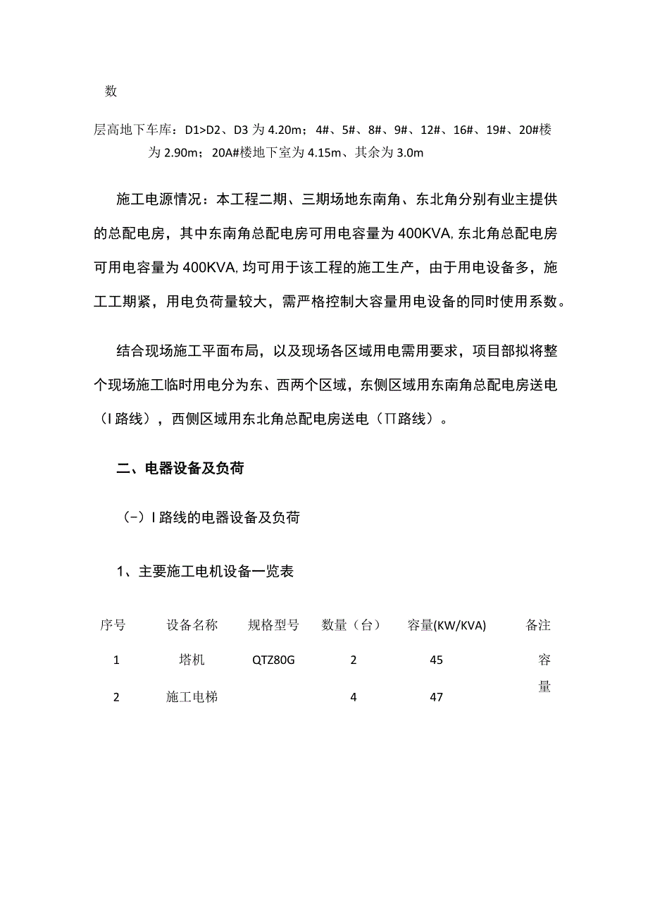 施工临时用电方案.docx_第2页