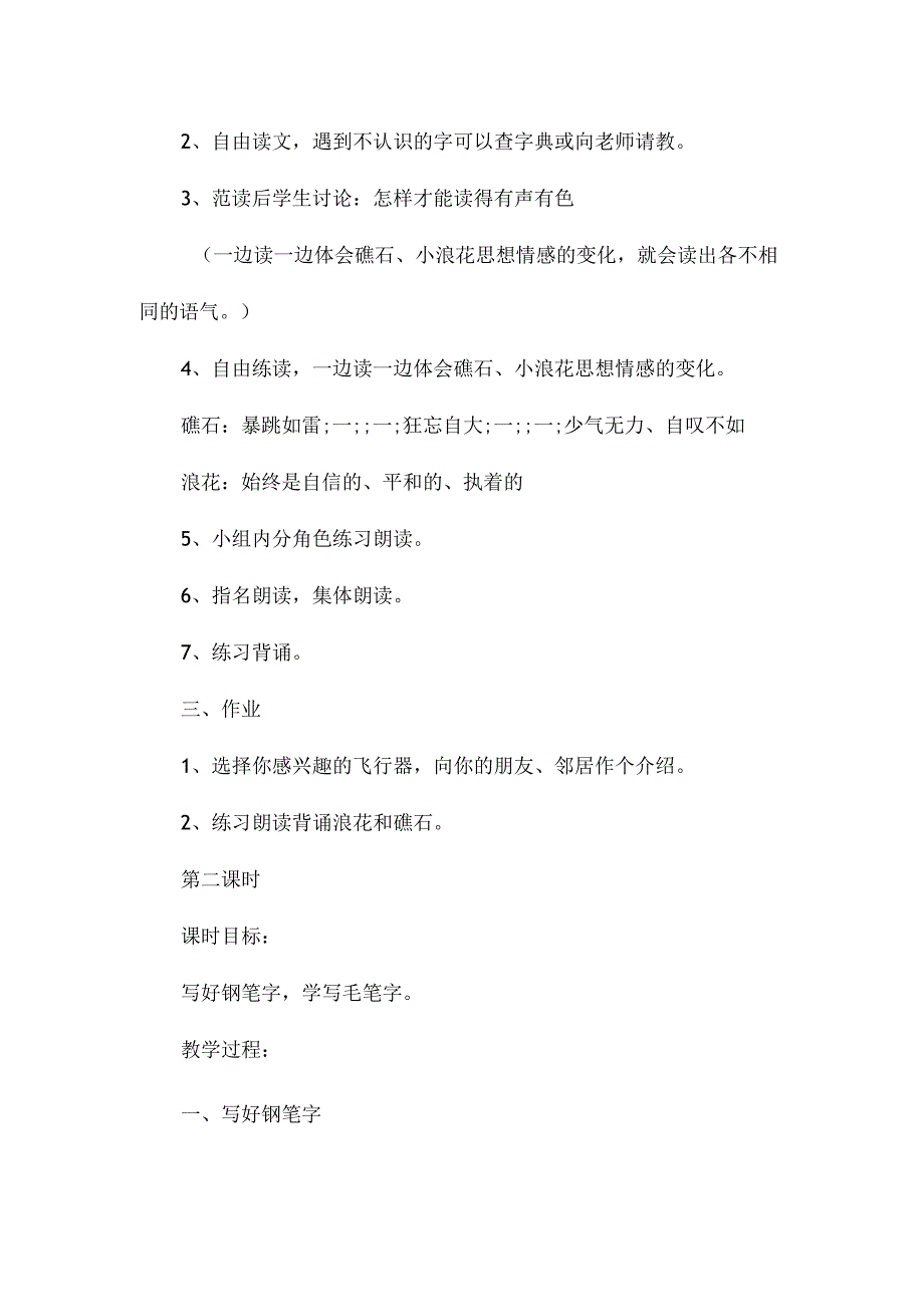 最新整理《练习6》教学设计（苏教版第九册）.docx_第3页