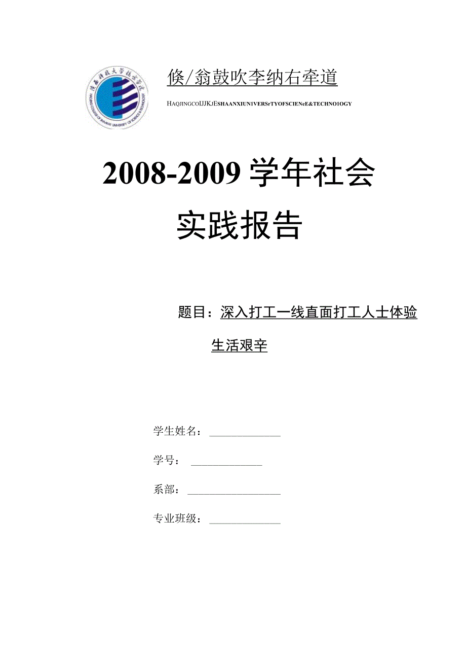 暑假打工社会实践.docx_第1页