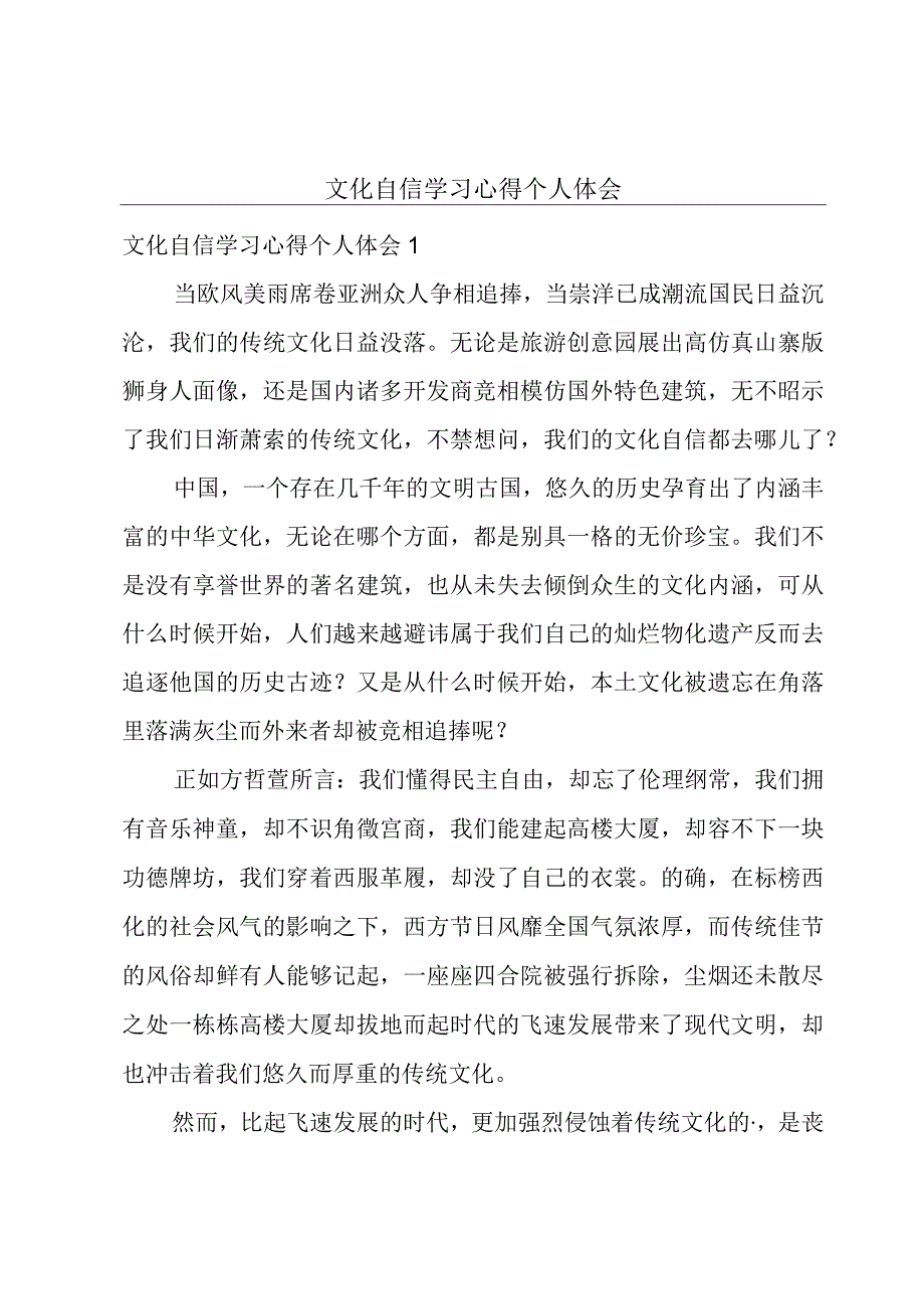 文化自信学习心得个人体会.docx_第1页