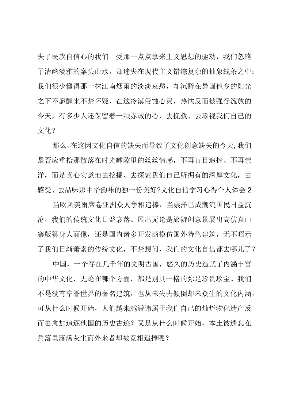 文化自信学习心得个人体会.docx_第2页