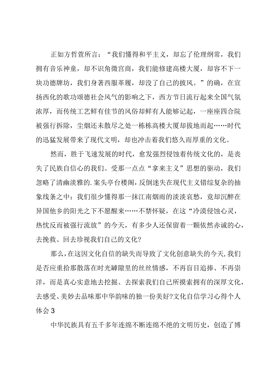 文化自信学习心得个人体会.docx_第3页