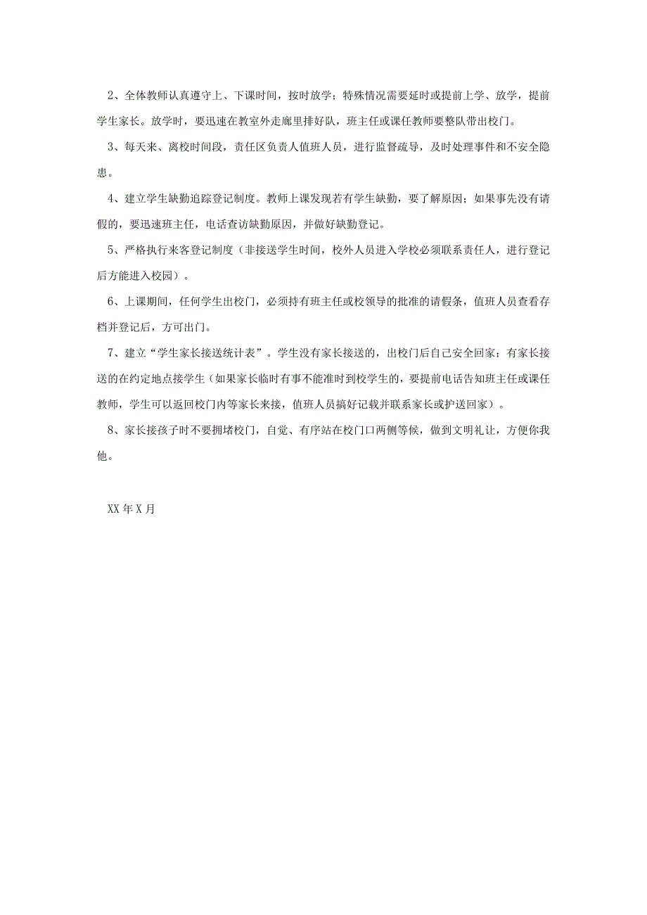 学生上下学接送实施方案.docx_第2页