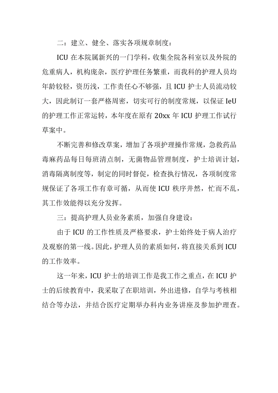 篇12病房护士长年终总结格式.docx_第2页