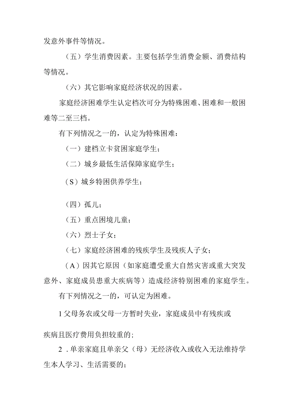 职业中等专业学校家庭经济困难学生认定办法.docx_第3页