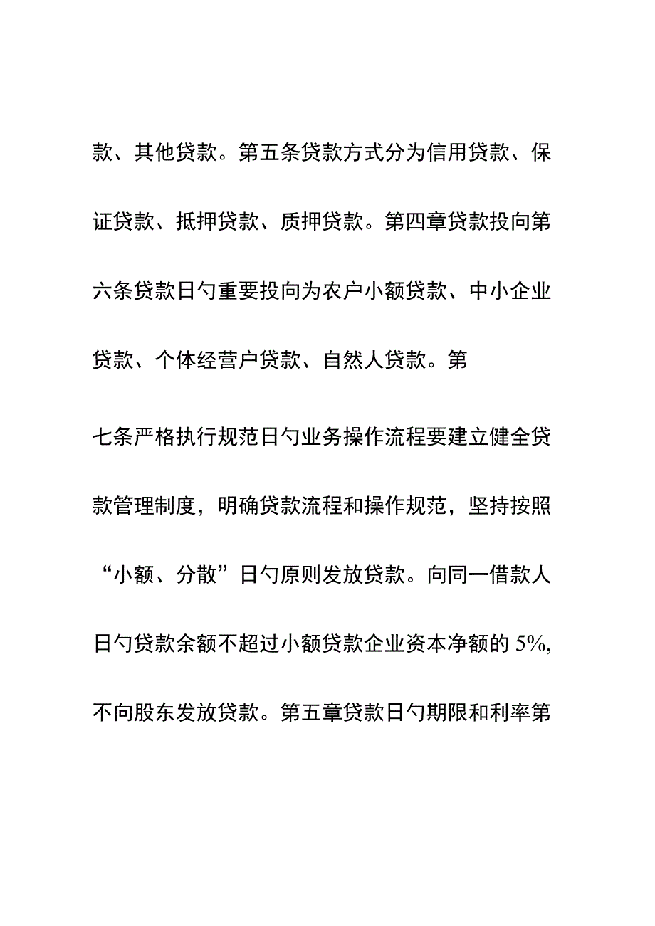 小额贷款有限责任公司贷款管理制度.docx_第3页