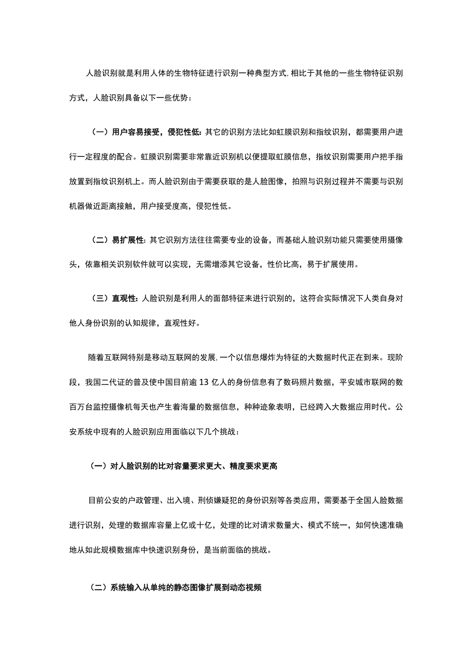 某号线新增地铁人脸识别系统建设技术建议书.docx_第1页