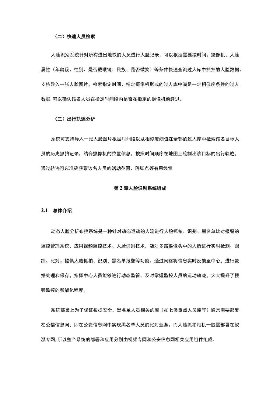 某号线新增地铁人脸识别系统建设技术建议书.docx_第3页