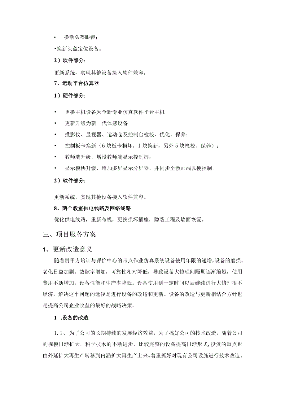 培训与评价中心的带点作业仿真系统设备技术方案（纯方案36页）.docx_第3页