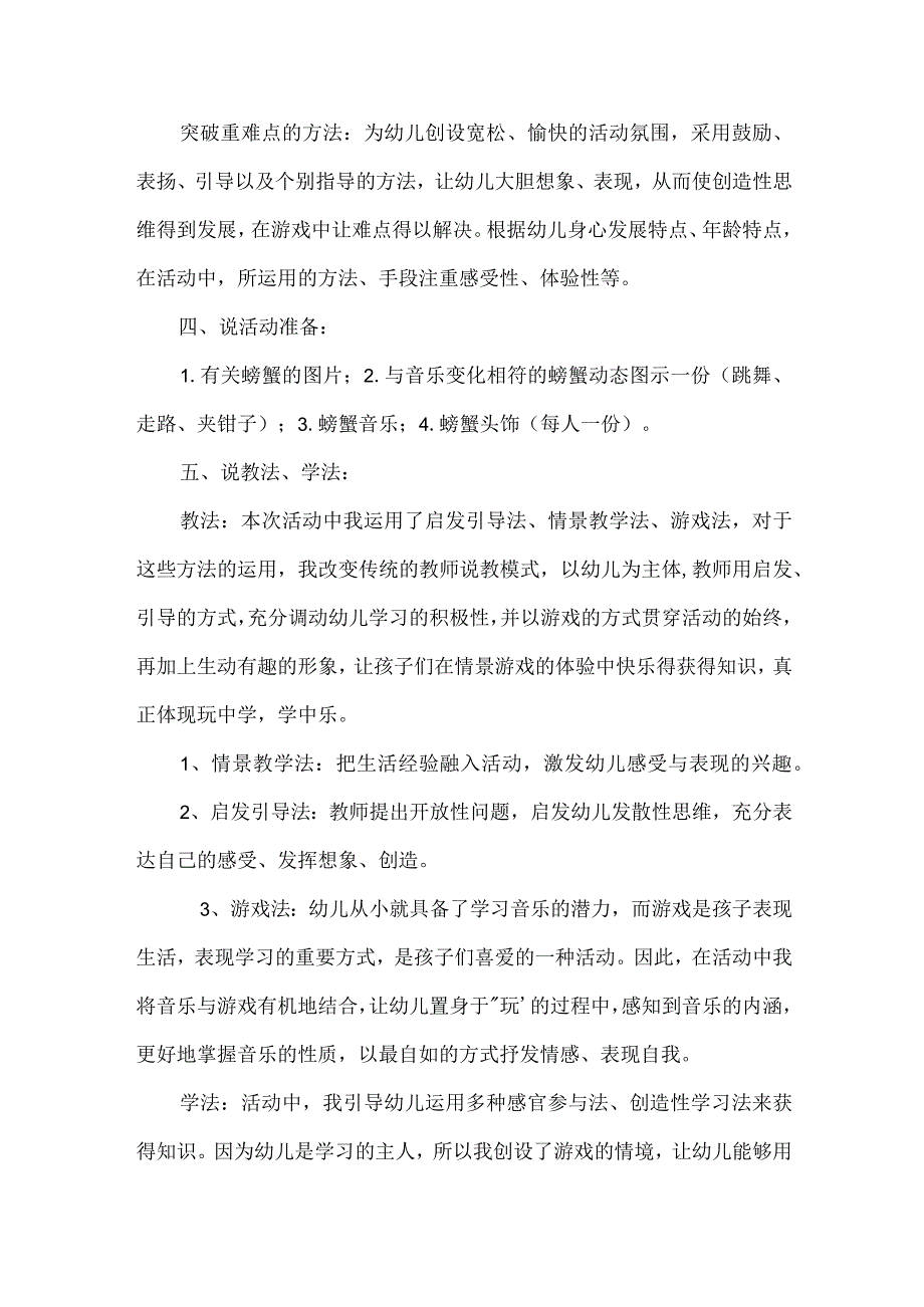 幼儿园大班说课稿：螃蟹的舞蹈.docx_第2页