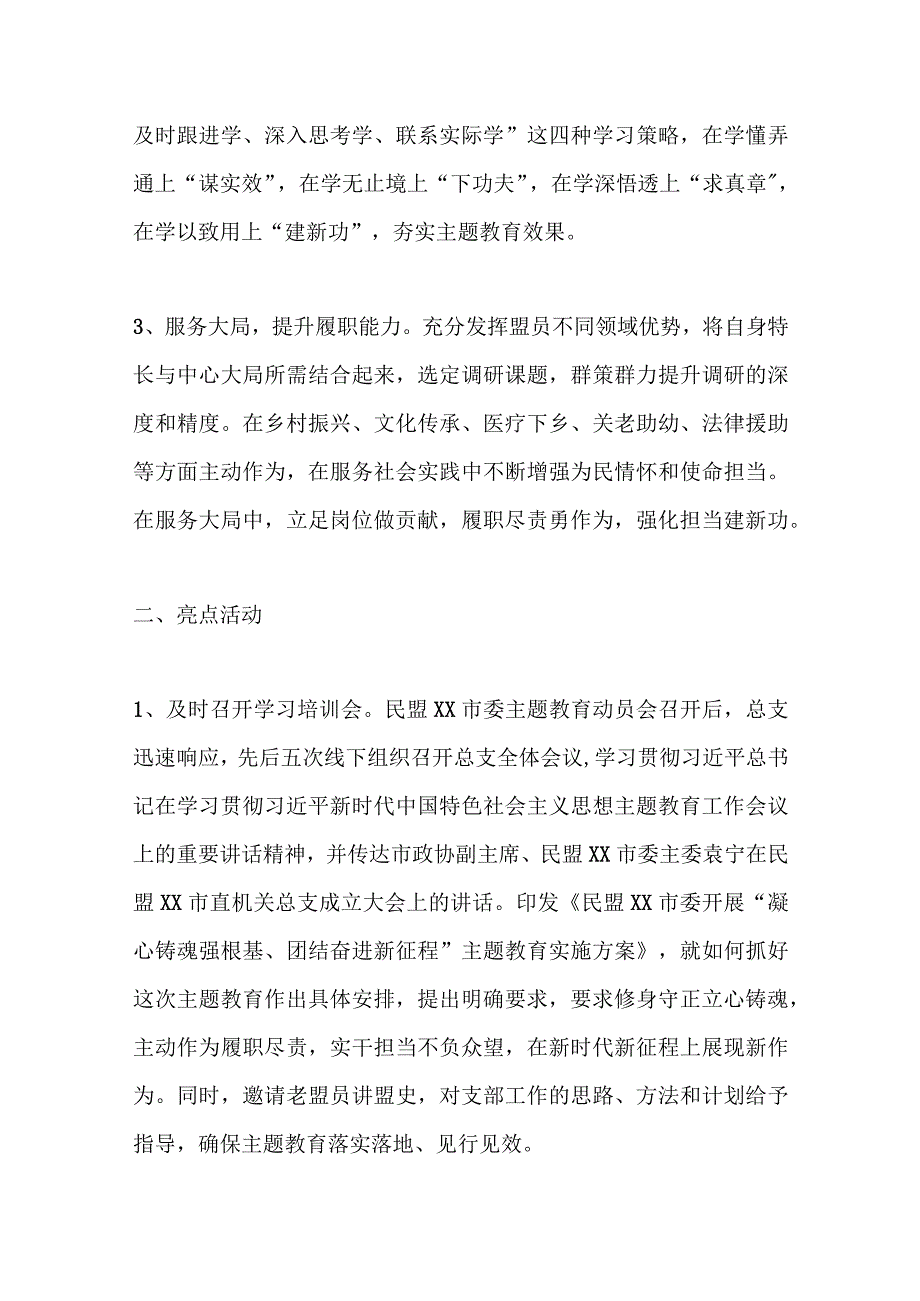 某市直机关总支“凝心铸魂强根基、团结奋进新征程”主题教育开展情况阶段性汇报.docx_第2页