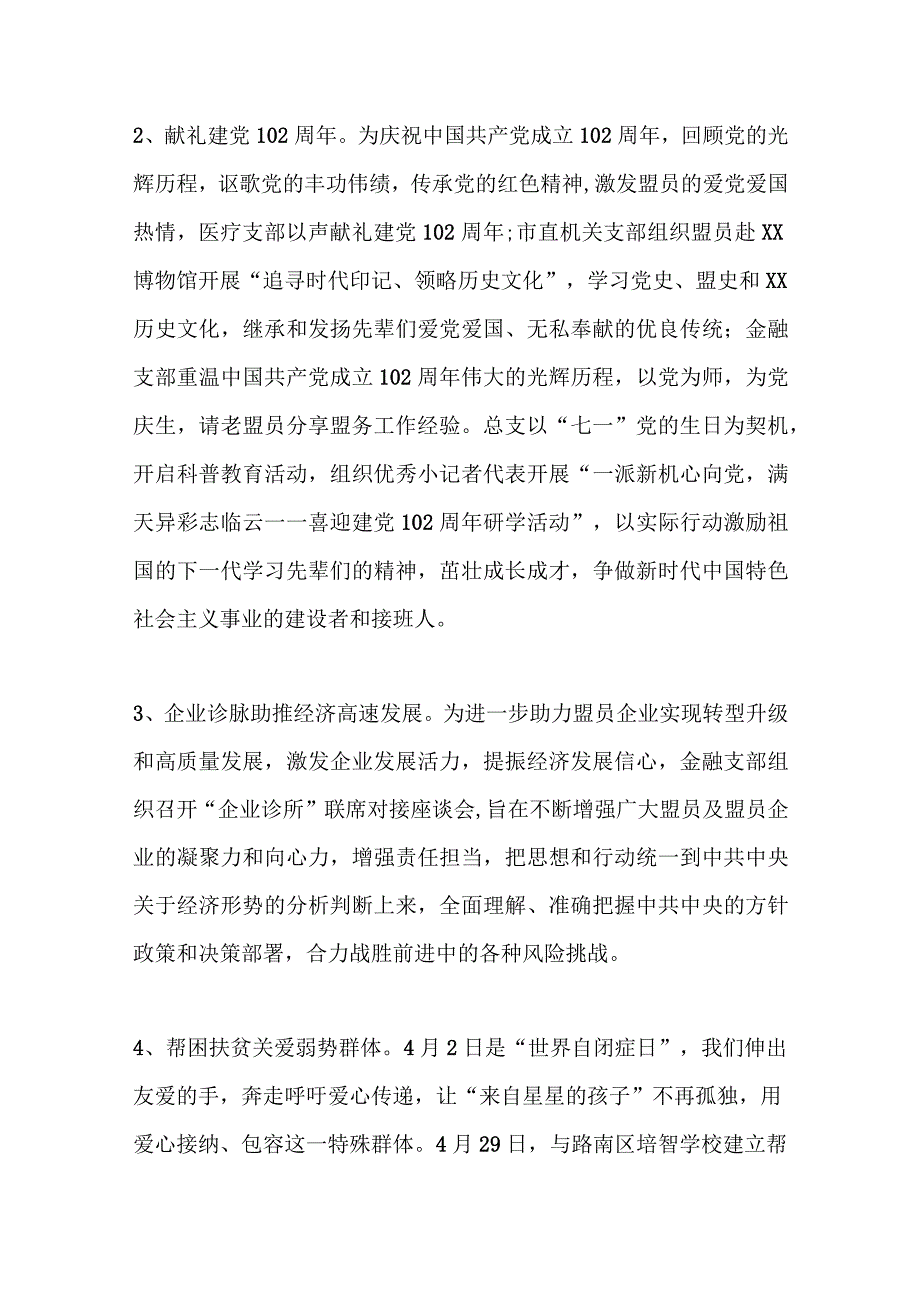 某市直机关总支“凝心铸魂强根基、团结奋进新征程”主题教育开展情况阶段性汇报.docx_第3页