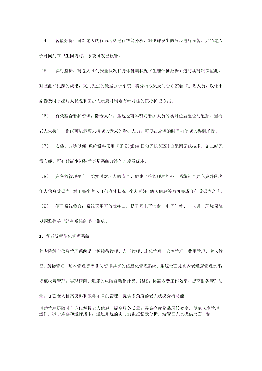 智慧养老院管理系统解决方案.docx_第2页