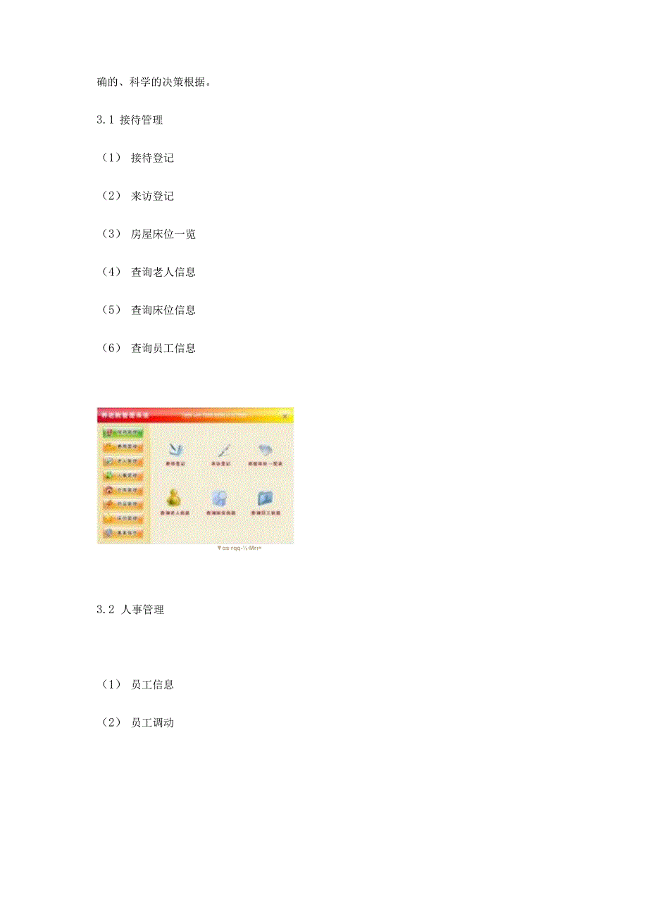 智慧养老院管理系统解决方案.docx_第3页