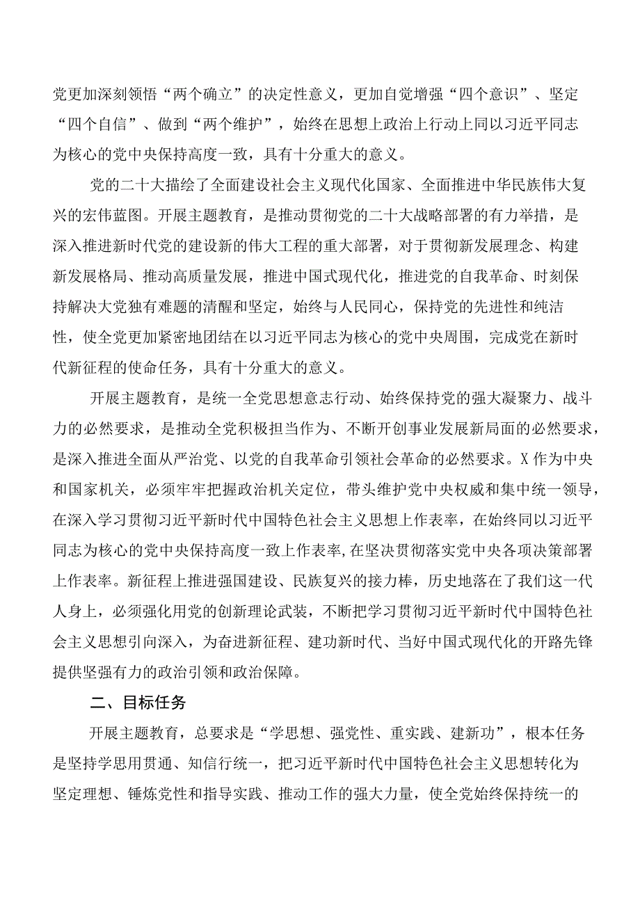 有关2023年“学思想、强党性、重实践、建新功”主题学习教育实施方案10篇汇编.docx_第2页