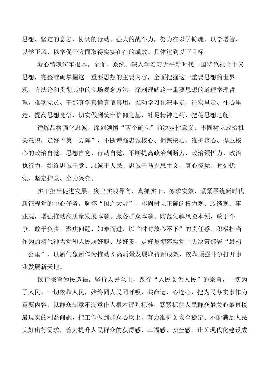 有关2023年“学思想、强党性、重实践、建新功”主题学习教育实施方案10篇汇编.docx_第3页