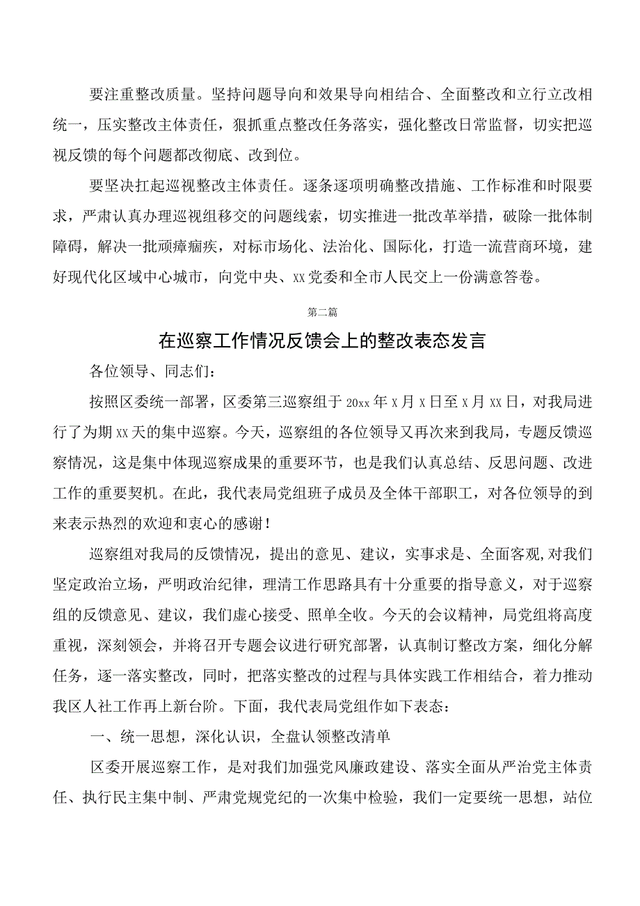 巡视巡察民主生活会巡视整改及警示教育座谈会的发言十篇.docx_第2页