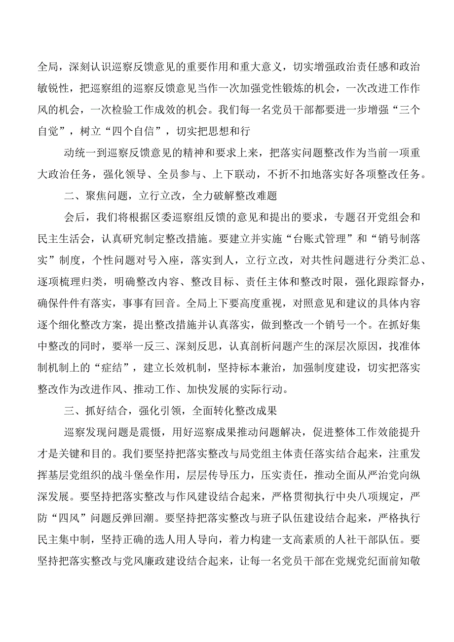 巡视巡察民主生活会巡视整改及警示教育座谈会的发言十篇.docx_第3页