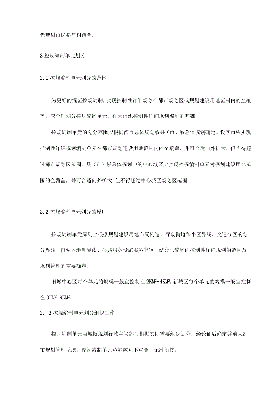 浙江省详细规划图集编制技术标准.docx_第2页