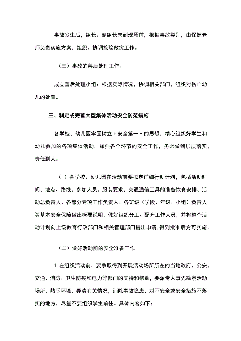 校园大型集体活动应急预案.docx_第2页