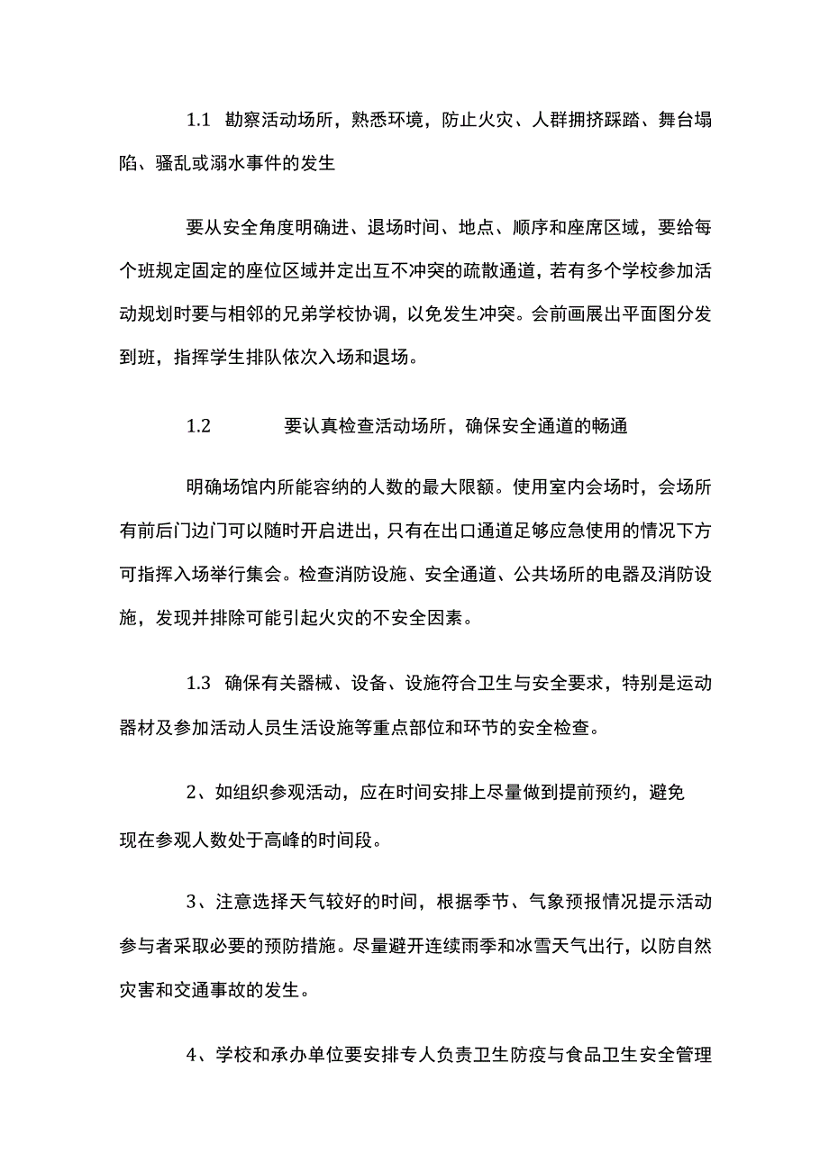 校园大型集体活动应急预案.docx_第3页