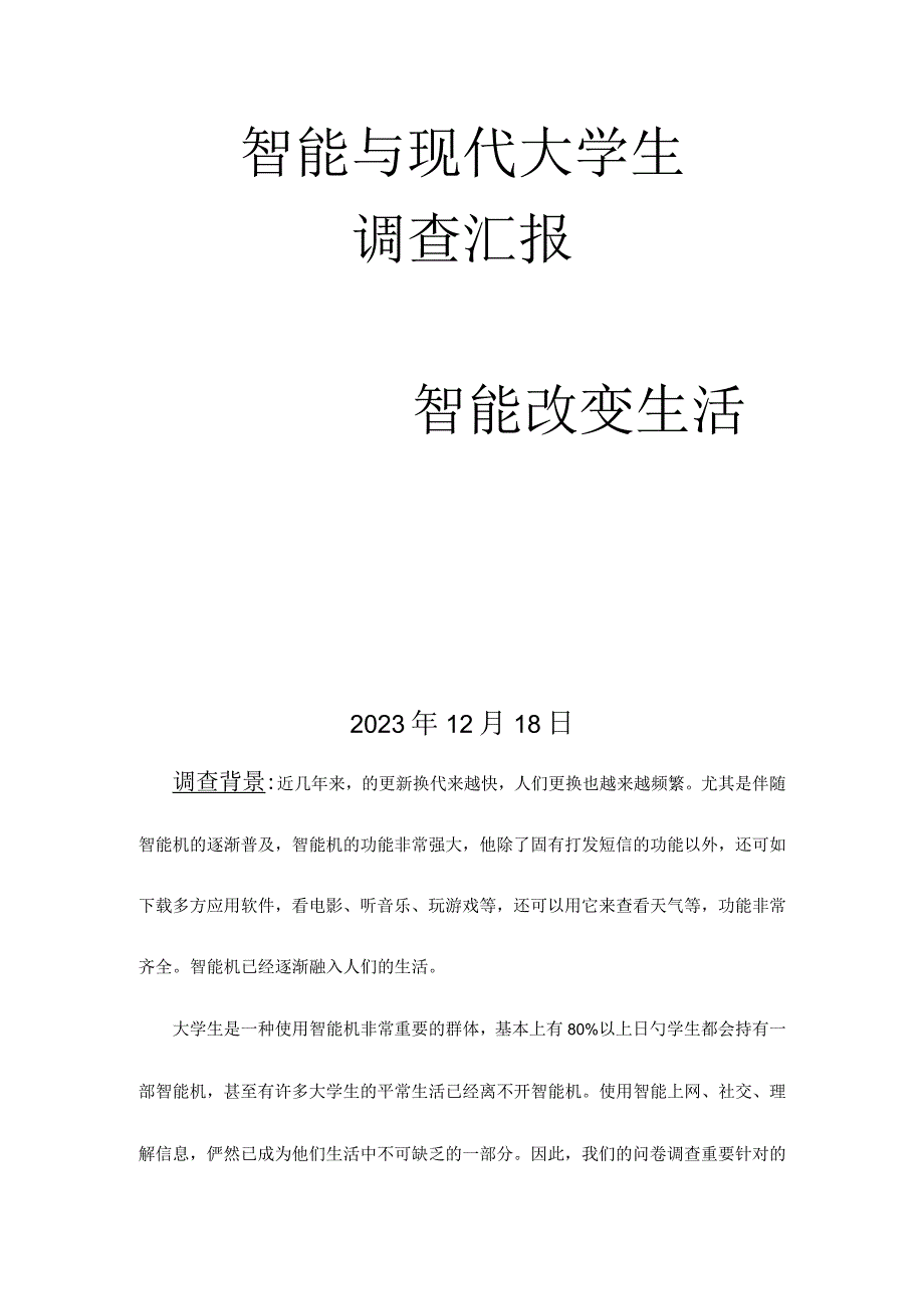 智能手机市场分析报告.docx_第1页