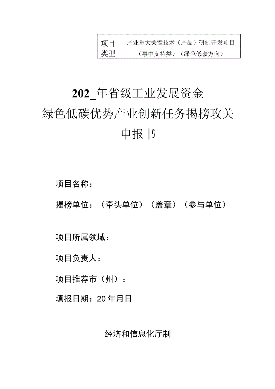 绿色低碳优势产业创新任务.docx_第2页